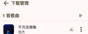 《meloyou音乐》下载歌曲方法
