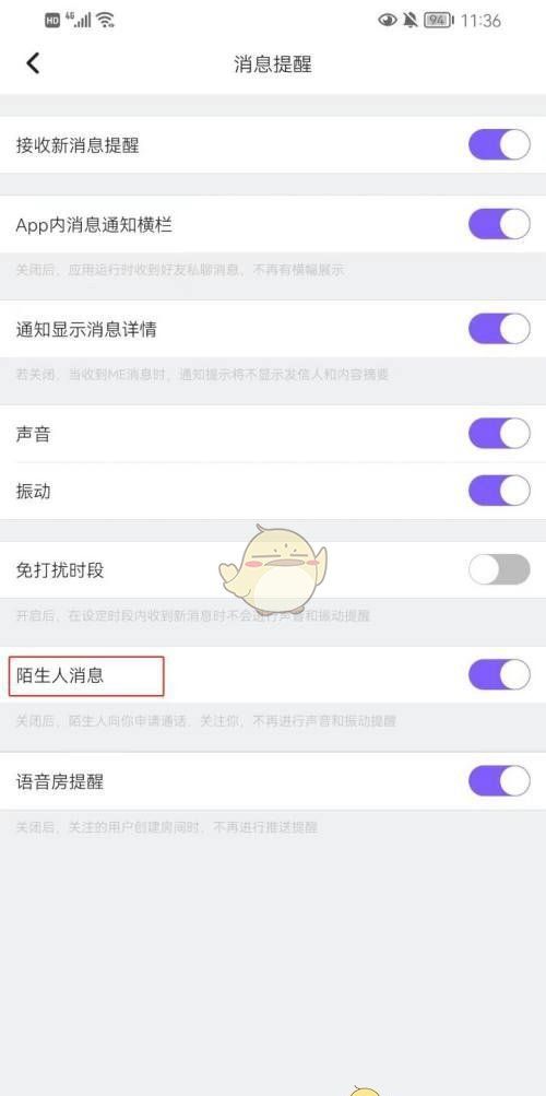 《me语音》关闭陌生人消息方法
