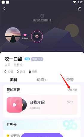 《me语音》删除声音方法