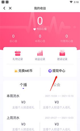 《me语音》提现方法介绍