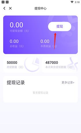 《me语音》提现方法介绍