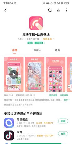 《魔法壁纸》使用教程