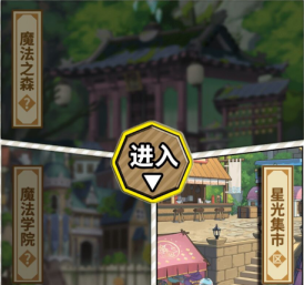 《魔法祈幻界》校内值勤与野外巡逻玩法介绍
