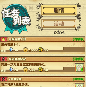 《魔法祈幻界》新手资源获取攻略