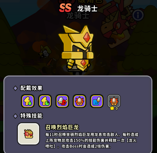 《魔法森林大作战》龙骑士获取方法及技能分享