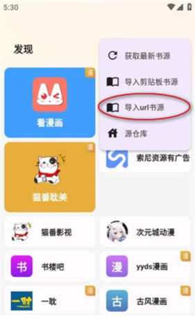 猫番阅读app书源导入教程