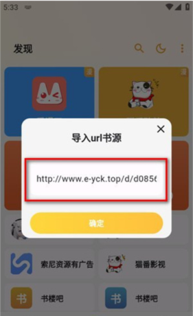 《猫番阅读》导入书源教程