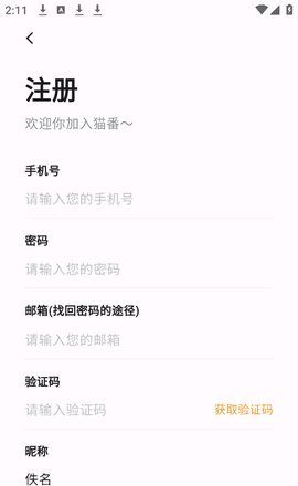 《猫番阅读》注册登录教程