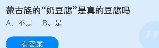 蒙古族的奶豆腐是真的豆腐吗