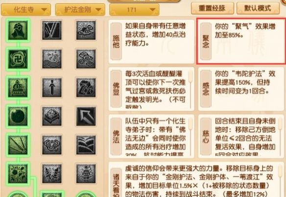 《梦幻西游》大改化生寺调整一览