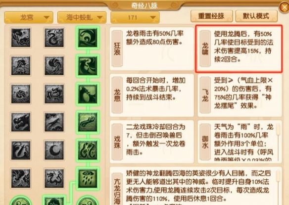 《梦幻西游》大改龙宫调整一览