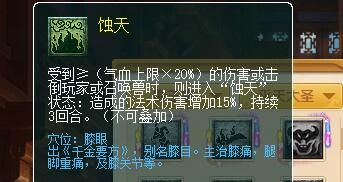 《梦幻西游》大改魔王寨调整一览