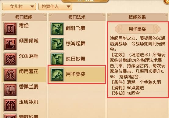《梦幻西游》大改女儿村调整一览
