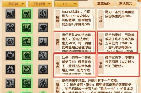 《梦幻西游》大改天机城调整一览