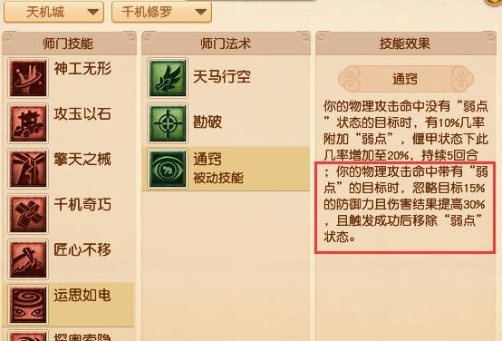 《梦幻西游》大改天机城调整一览