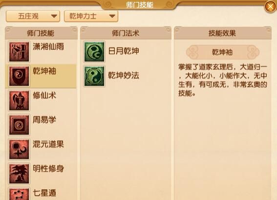 《梦幻西游》大改五庄观调整一览
