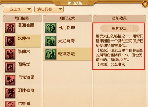 《梦幻西游》大改五庄观调整一览