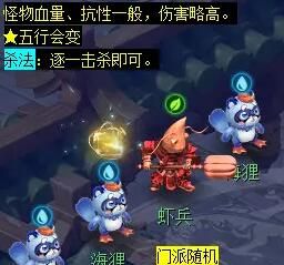 《梦幻西游》泾河龙王2副本攻略