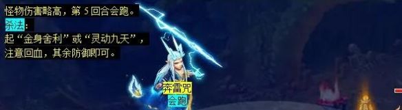 《梦幻西游》雷之鸣看戏副本攻略