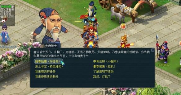 《梦幻西游》清明节踏春拾趣活动玩法介绍