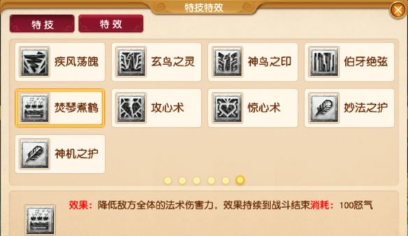 《梦幻西游》四月大改八大法系特技一览