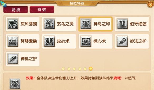 《梦幻西游》四月大改八大法系特技一览