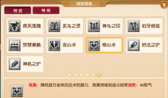 《梦幻西游》四月大改八大法系特技一览