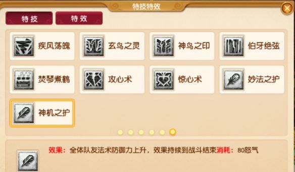 《梦幻西游》四月大改八大法系特技一览