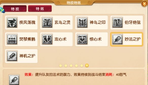 《梦幻西游》四月大改八大法系特技一览