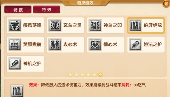 《梦幻西游》四月大改八大法系特技一览