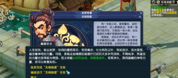 《梦幻西游》无相菩提副本开启方法
