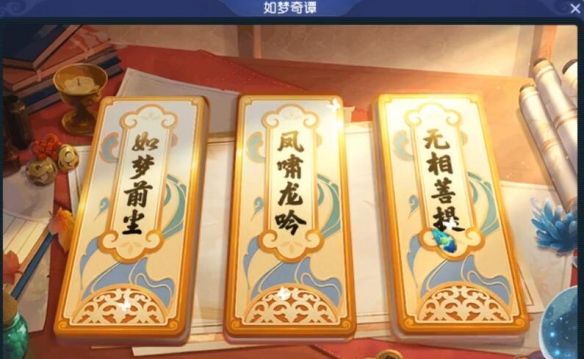 《梦幻西游》无相菩提副本开启方法