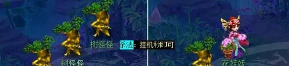 《梦幻西游》五庄观副本攻略