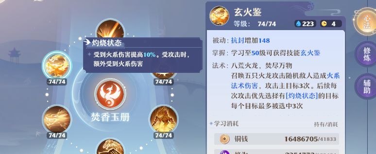 《梦幻新诛仙》焚香谷职业玩法攻略