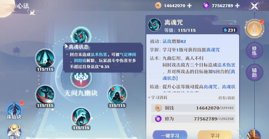 《梦幻新诛仙》鬼道门派玩法攻略