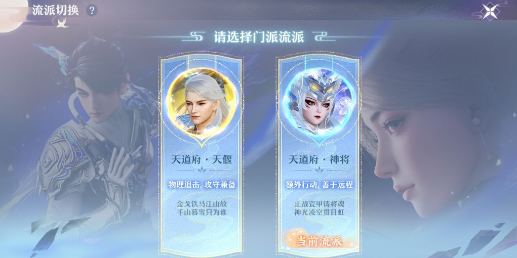 《梦幻新诛仙》天道府双流派必看攻略