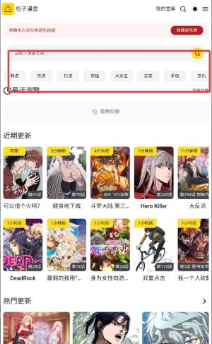 漫画之家app使用说明