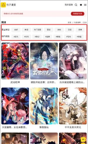 漫画之家app使用说明