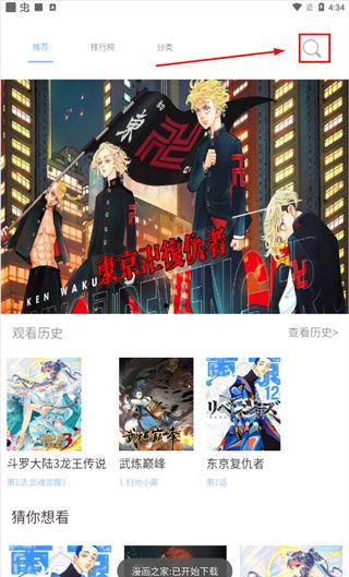 漫画之家app添加书架操作