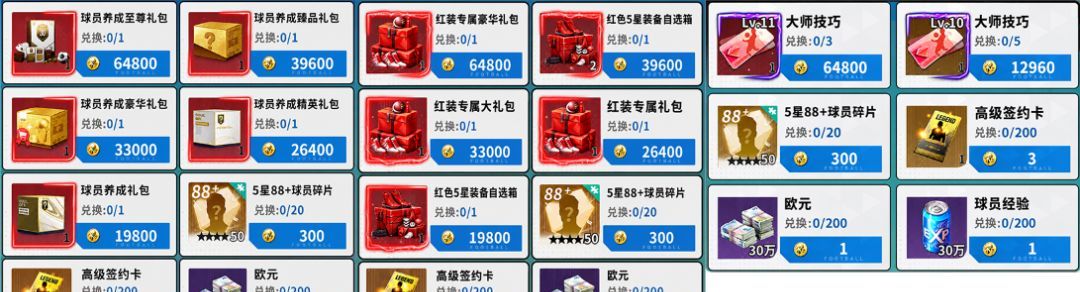 梦幻足球燃情美加墨竞猜玩法解析
