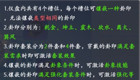梦幻诸石卦象系统玩法机制