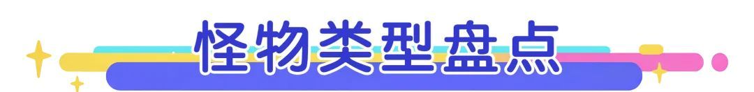 《梦境护卫队》第11~20关满星攻略打法