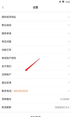 《觅健康》注销账户方法