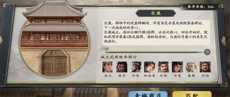 《名将杀》兵临城下巨鹿城池打法攻略