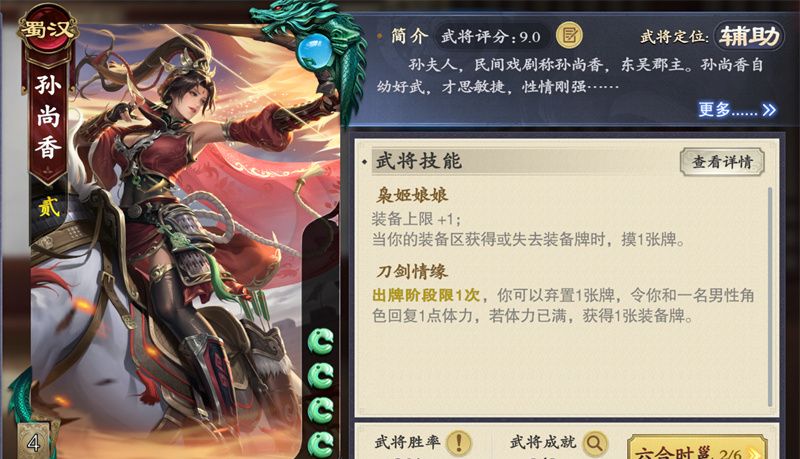 《名将杀》步练师搭配武将推荐