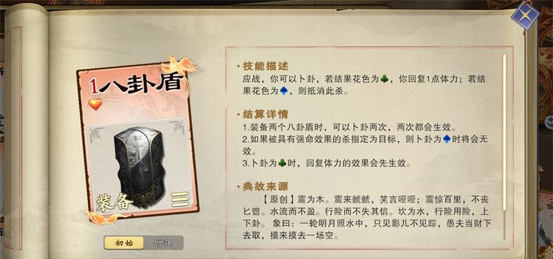 《名将杀》步练师玩法攻略