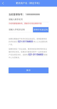 《摩羯星》修改手机号方法