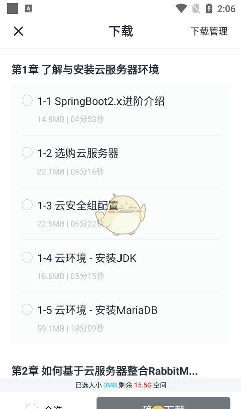 《慕课网》下载视频查看方法