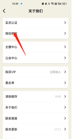 《秒聊》绑定微信方法
