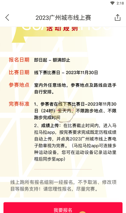 《马拉马拉》报名方法介绍